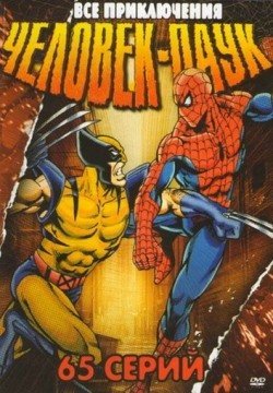 Человек-паук (1994-1998) смотреть онлайн в HD 1080 720