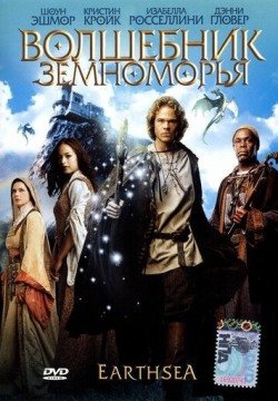Волшебник Земноморья (2004) смотреть онлайн в HD 1080 720